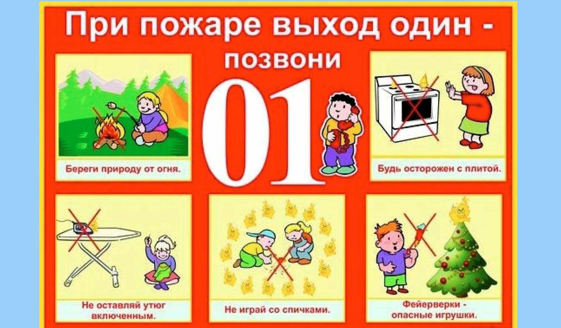 Пожарная безопасность для детей в детском саду