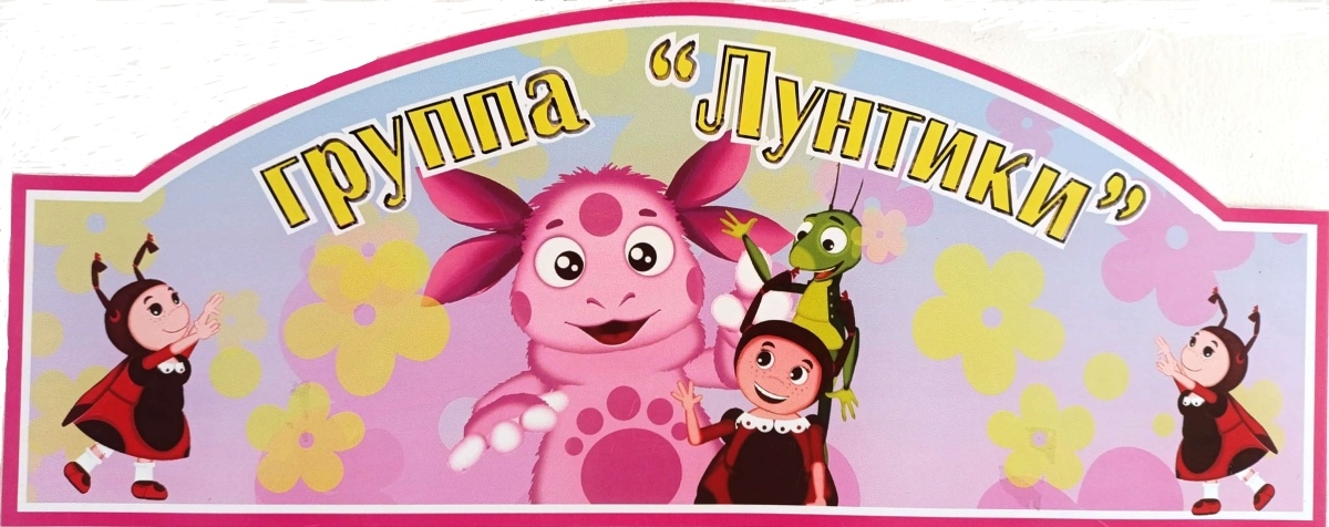 Лунтики